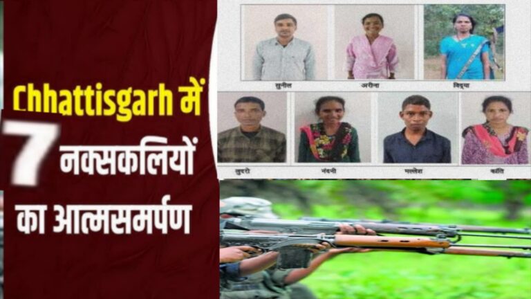 गरियाबंद में 37 लाख के इनामी  सात नक्सली    आत्मसमर्पण