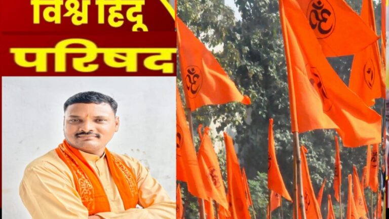 विश्व हिंदू परिषद और बजरंग दल ने दिल्ली लाल किला मेट्रो स्टेशन पर हुए आतंकी हमले की निंदा