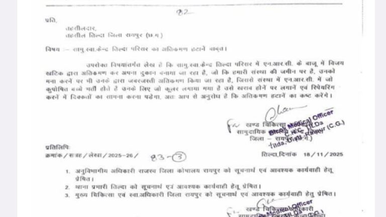 सामुदायिक स्वास्थ्य केन्द्र तिल्दा परिसर में अवैध निर्माण, प्रशासन से अतिक्रमण हटाने की मांग