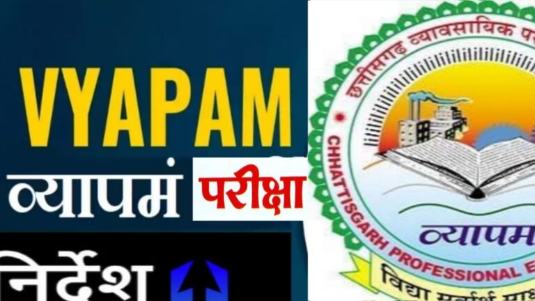 छत्तीसगढ़ व्यावसायिक परीक्षा मंडल (CG Vyapam)परीक्षा केन्द्र हेतु दिशा-निर्देश