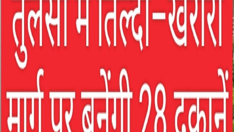 तुलसी में तिल्दा–खरोरा मार्ग पर बनेंगी 28 दुकानें
