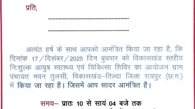 निःशुल्क आयुष स्वास्थ्य मेला 17 दिसंबर को तुलसी में