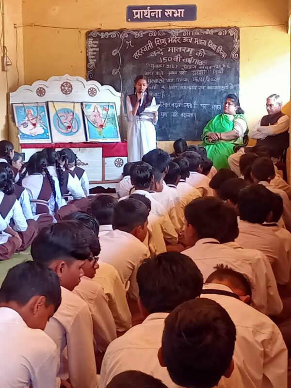 सरस्वती शिशु मंदिर तिल्दा सासाहोली में सामूहिक वंदे मातरम् गायन