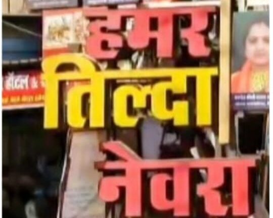 तिल्दा-नेवरा नगर धुल के गुब्बारे से सराबोर