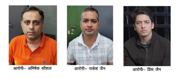 CGMSC में 550 करोड़ का घोटाला ,तीन गिरफ्तार