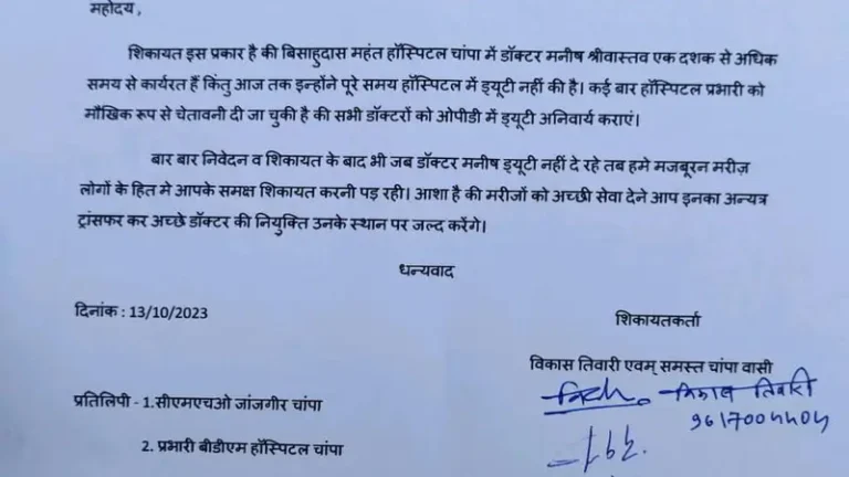 बिसाहुदास महंत हॉस्पिटल चांपा के डॉक्टर के स्थानांतरण की मांग, कलेक्टर को सौंपा ज्ञापन
